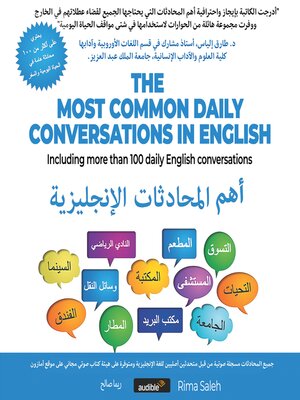 cover image of ‫أهم المحادثات الانجليزية